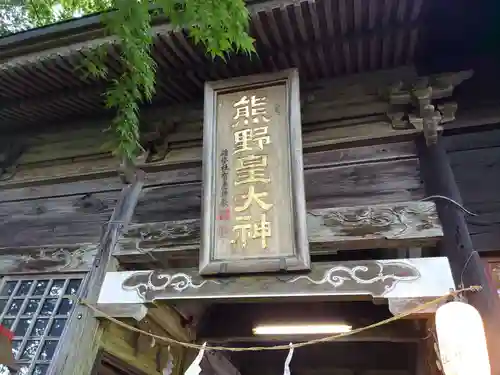 熊野皇大神社の建物その他