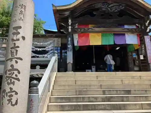 玉眞院玉川大師の山門