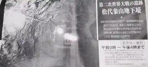 恵明寺(長野県)