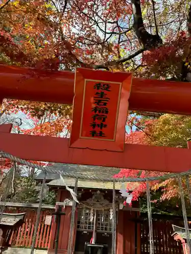 殺生石稲荷神社(福島県)