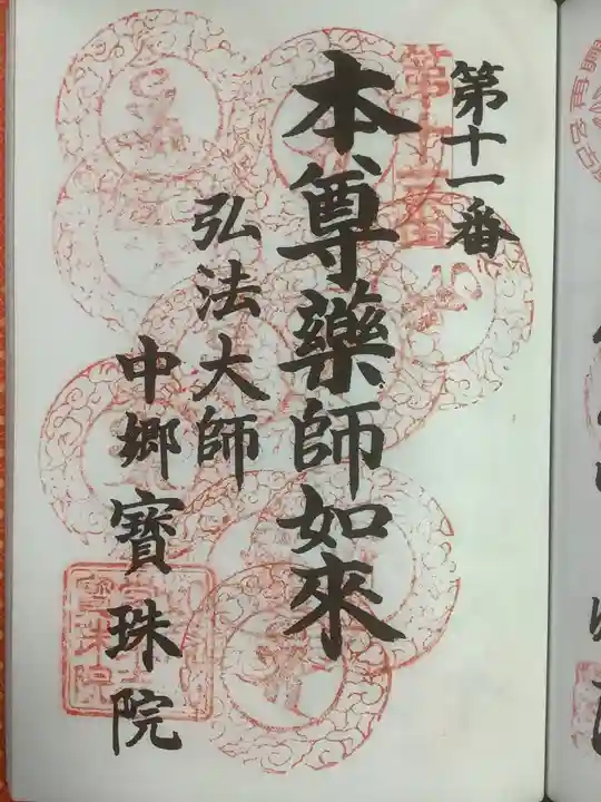 寳珠院(常楽寺)の御朱印