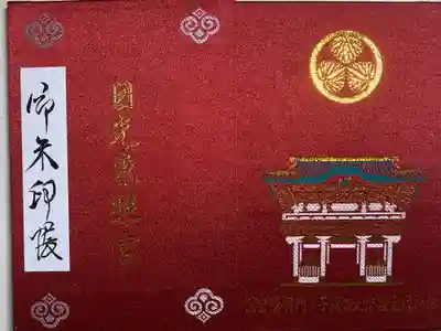 平成29年8月27日拝受
令和元年9月14日満願