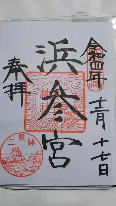 伊勢神宮内宮(皇大神宮)の御朱印