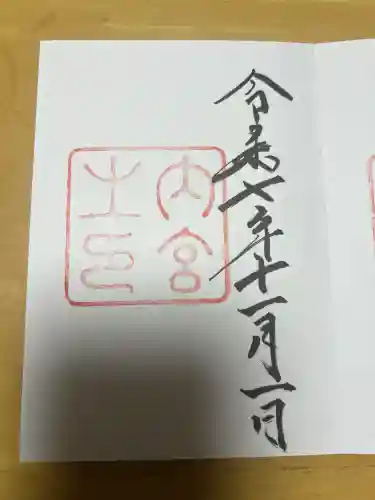 伊勢神宮内宮（皇大神宮）(三重県)