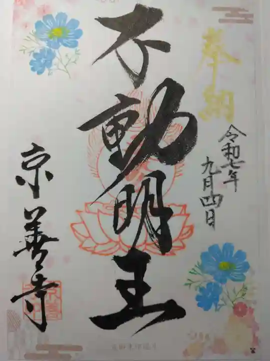 京善寺(大阪府)