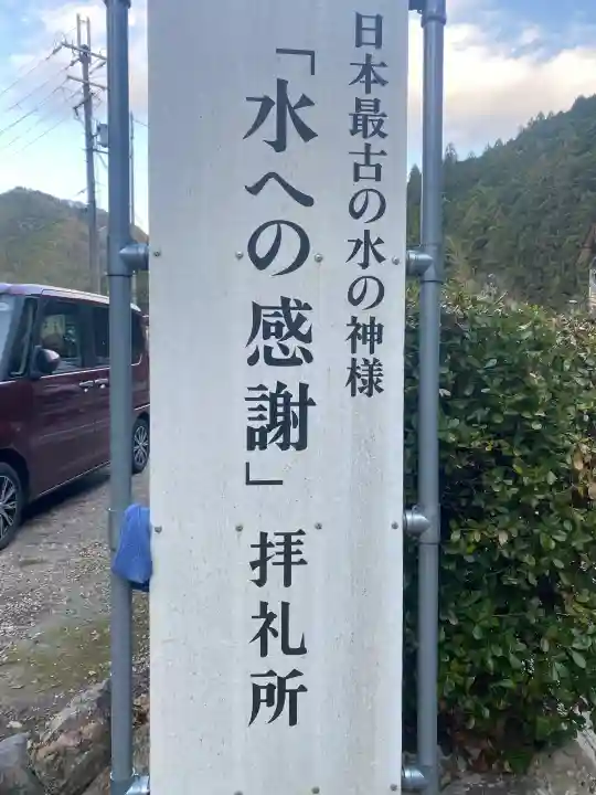 丹生川上神社(下社)(奈良県)