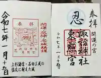 忍 諏訪神社・東照宮 (埼玉県)