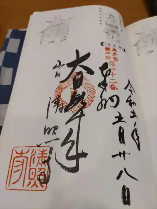 清照寺の御朱印