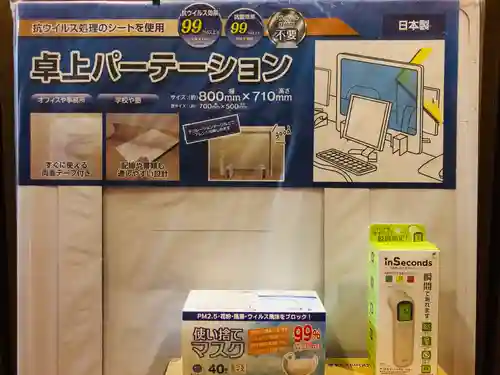 吹上寺の感染症対策