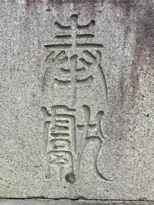 函館八幡宮(北海道)