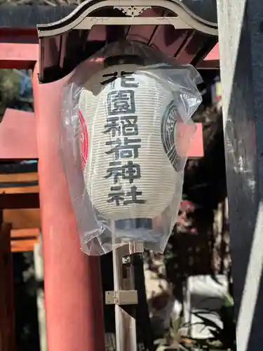 花園稲荷神社のその他建物