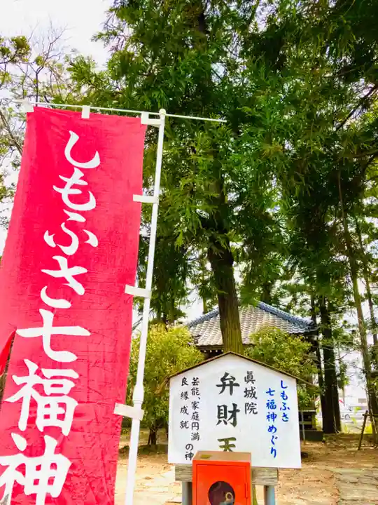 真城院(千葉県)