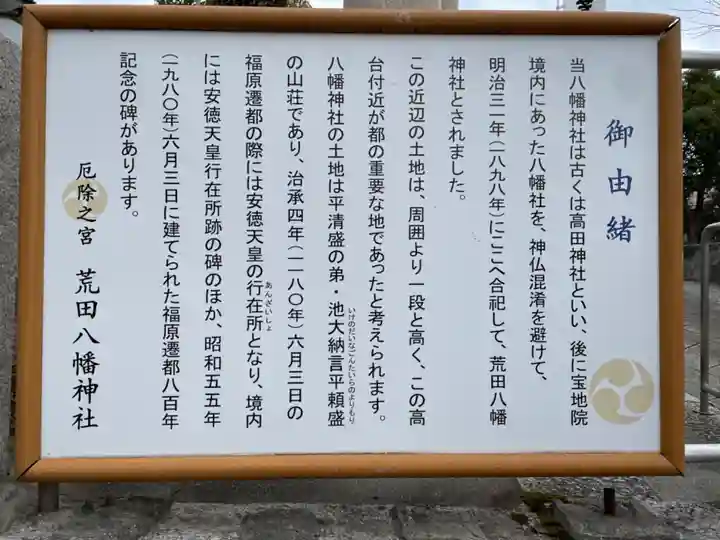 荒田八幡神社の歴史