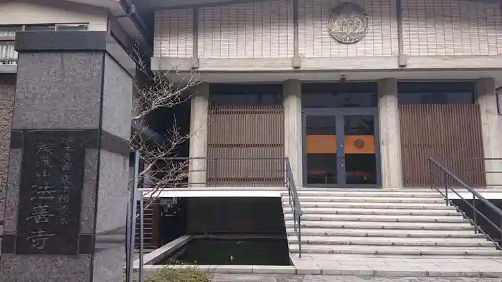 法善寺のその他建物