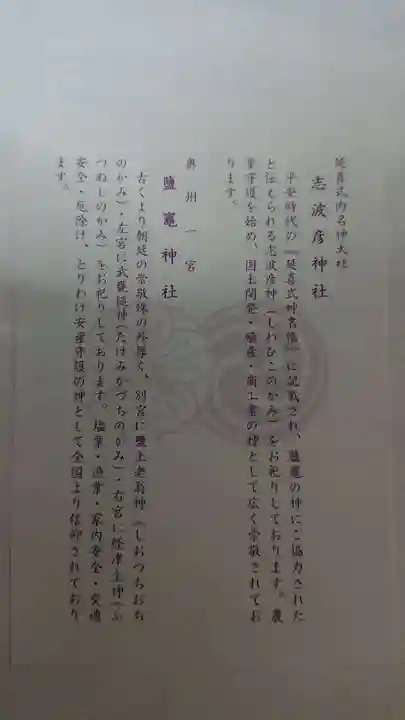 志波彦神社・鹽竈神社の授与品その他