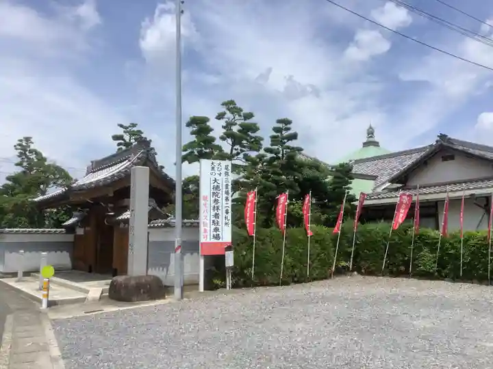 大徳院(愛知県)