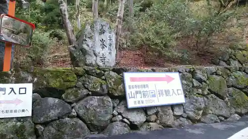 善峯寺(京都府)