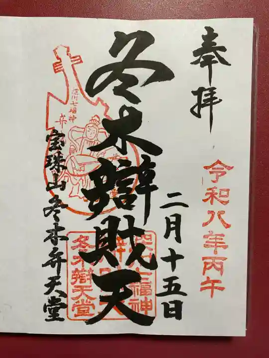冬木辯天堂の{uncategorized: "未分類", other: "その他", undefined: "問題あり", building: "その他建物", grave: "お墓", sacred_gate: "鳥居", guardian: "狛犬", statue: "像", buddha: "仏像", history: "歴史", nature: "自然", garden: "庭園", animal: "動物", pagoda: "塔", temizu: "手水舎", mountain_gate: "山門・神門", sanctuary: "本殿・本堂", subordinate: "末社・摂社", art: "芸術", scenery: "景色", jizo: "地蔵", ema: "絵馬", goshuin: "御朱印", omikuji: "おみくじ", items: "授与品その他", amulet: "お守り", goshuincho: "御朱印帳", eats: "食事", festival: "お祭り", votive_dance: "神楽", shichigosan: "七五三参", wedding: "結婚式", experience: "体験その他", initially: "初詣", around: "周辺", anti_infection: "感染症対策"}