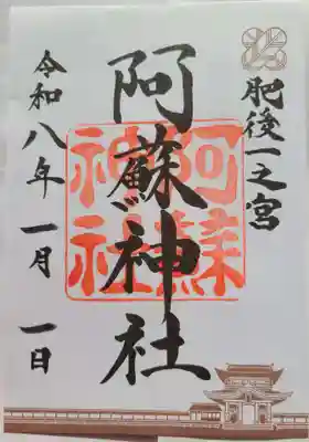 阿蘇神社(熊本県)