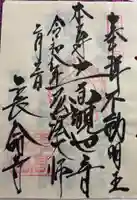 長命寺(東京都)