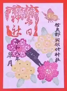 岡部春日神社～👹鬼門よけの🌺花咲く🌺やしろ～の御朱印