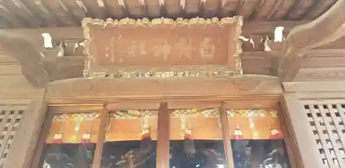 白髭神社の本殿・本堂