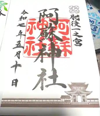 阿蘇神社(熊本県)