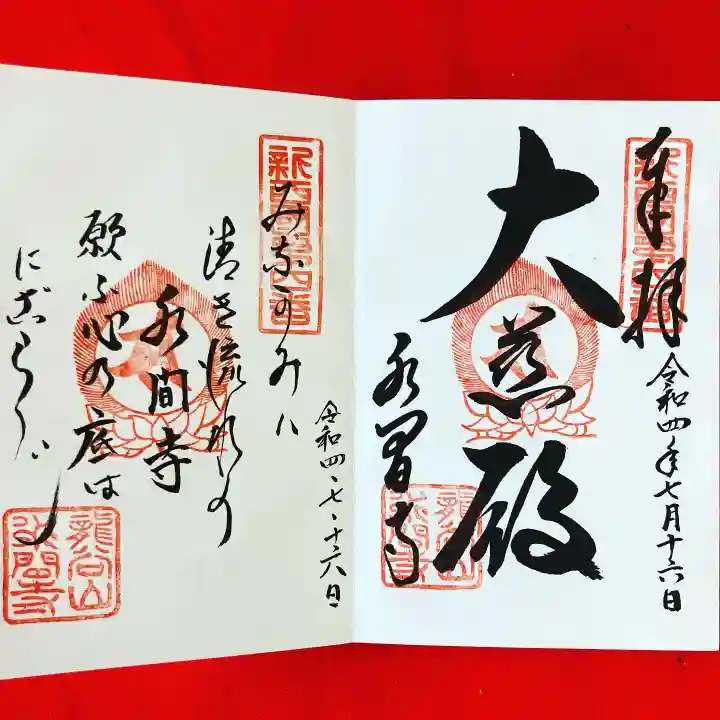 水間寺(大阪府)