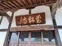 萬松寺(埼玉県)