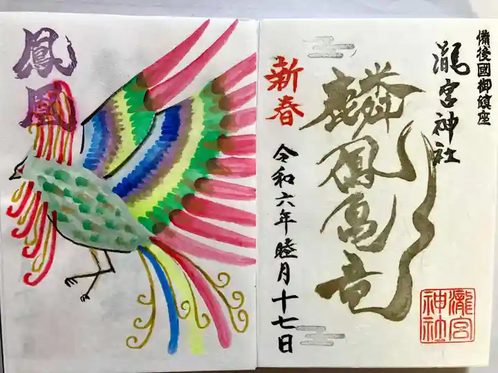 瀧宮神社の御朱印