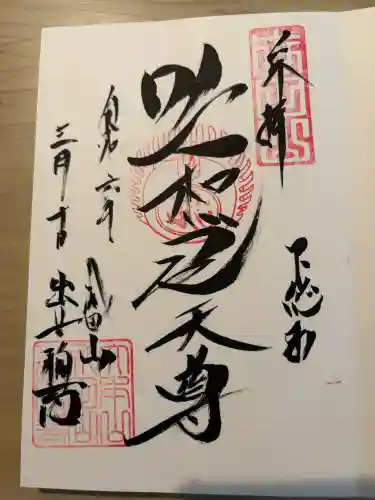 成田山新勝寺の{uncategorized: "未分類", other: "その他", undefined: "問題あり", building: "その他建物", grave: "お墓", sacred_gate: "鳥居", guardian: "狛犬", statue: "像", buddha: "仏像", history: "歴史", nature: "自然", garden: "庭園", animal: "動物", pagoda: "塔", temizu: "手水舎", mountain_gate: "山門・神門", sanctuary: "本殿・本堂", subordinate: "末社・摂社", art: "芸術", scenery: "景色", jizo: "地蔵", ema: "絵馬", goshuin: "御朱印", omikuji: "おみくじ", items: "授与品その他", amulet: "お守り", goshuincho: "御朱印帳", eats: "食事", festival: "お祭り", votive_dance: "神楽", shichigosan: "七五三参", wedding: "結婚式", experience: "体験その他", initially: "初詣", around: "周辺", anti_infection: "感染症対策"}
