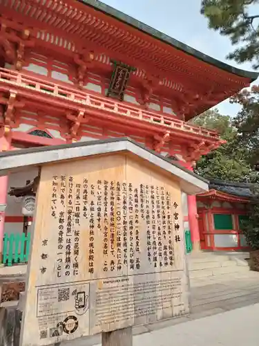 今宮神社(京都府)