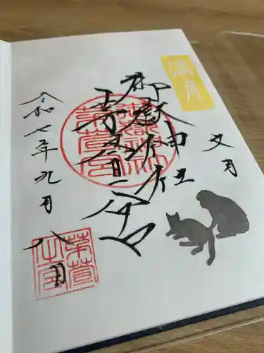 御嶽神社茅萱宮(岐阜県)