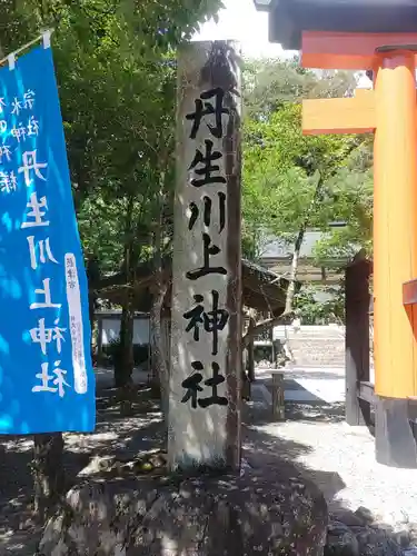 丹生川上神社（中社）のその他建物