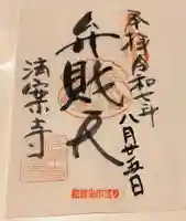 法案寺南坊(大阪府)