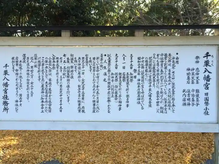 千栗八幡宮(佐賀県)