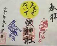 快神社の御朱印