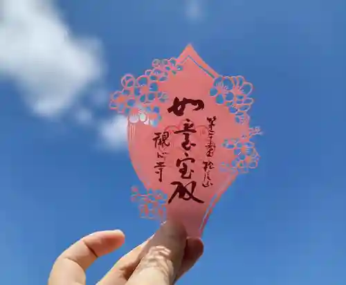 観心寺の御朱印