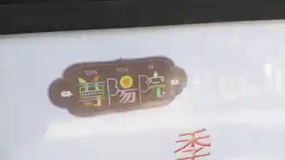 尊陽院のその他建物