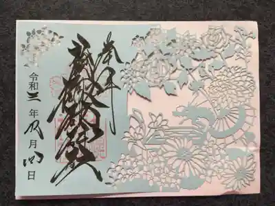 こちらが切り絵御朱印🥰