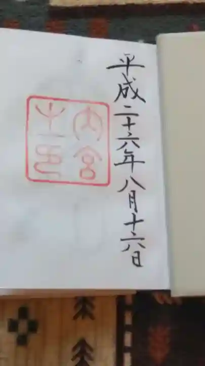 伊勢神宮内宮(皇大神宮)(三重県)