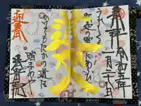 法岩院の御朱印