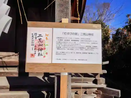 二荒山神社（長沼八幡宮境内社）(栃木県)