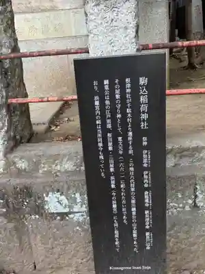 駒込稲荷神社(東京都)