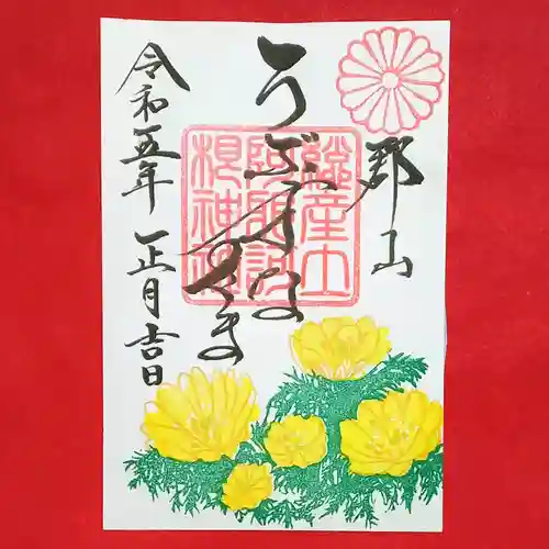 阿邪訶根神社(福島県)