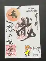 瀧不動尊の御朱印