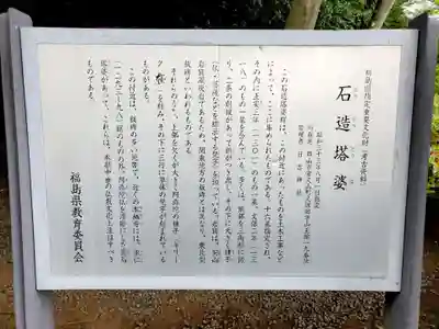 日吉神社(福島県)