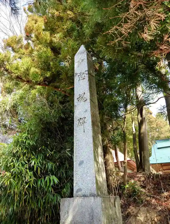 和田神社(福島県)