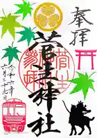 菅生神社(愛知県)