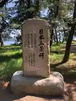 天橋立神社のその他建物
